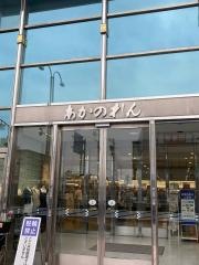 あかのれん新瑞橋店