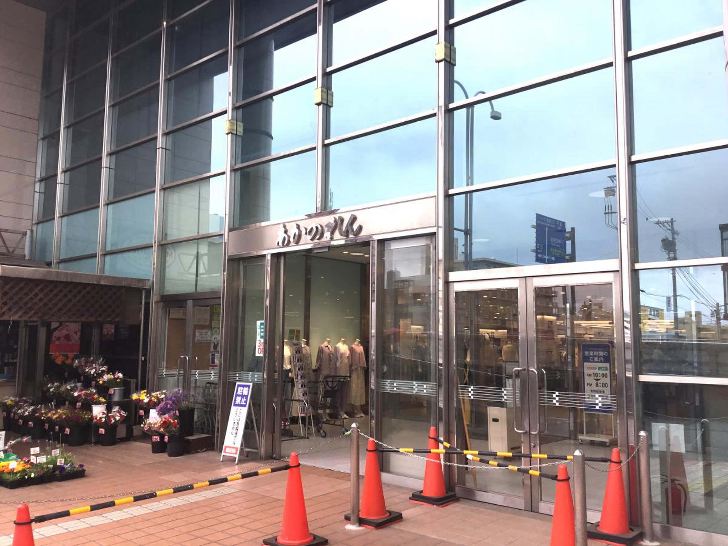 あか のれん 新 瑞 橋 店