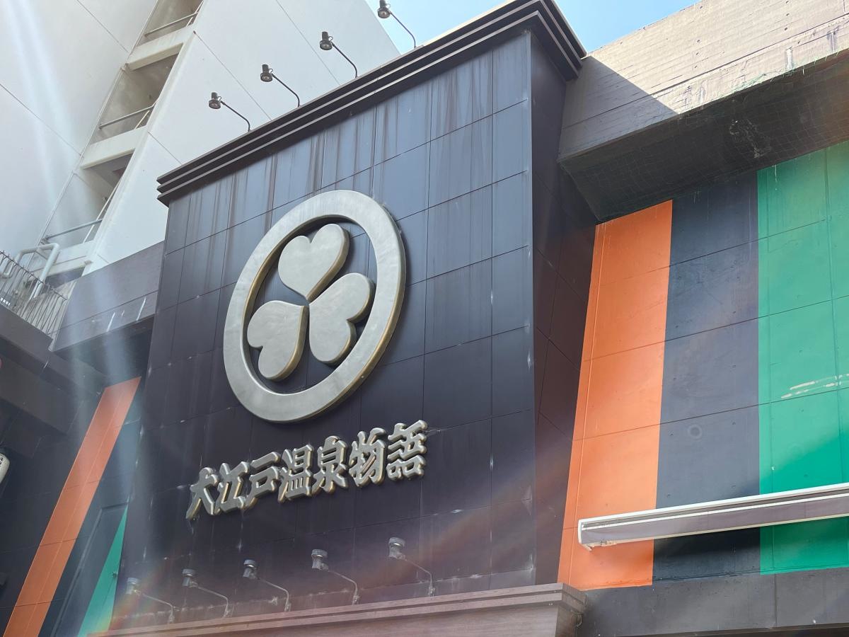 箕面温泉スパーガーデン