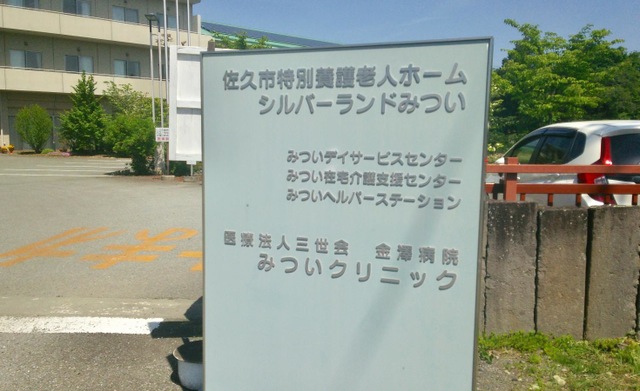 シルバーランドみつい