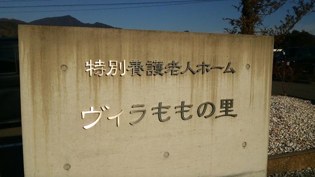 ショートステイヴィラももの里