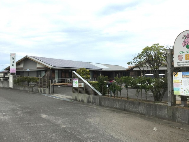 春日苑