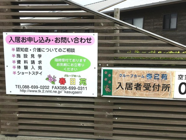 春日苑