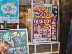 上海常　名古屋店　（イオンモール熱田）