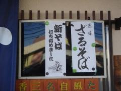 生そば　たぬき