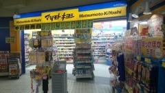 マツモトキヨシ　金沢文庫駅店