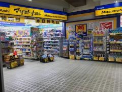 マツモトキヨシ　金沢文庫駅店
