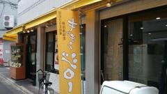 キッチンジロー　南神保町店