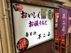 不二家