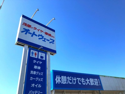 マーケットピア オートウェーブ 茂原店