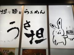 うさ担　上板橋店