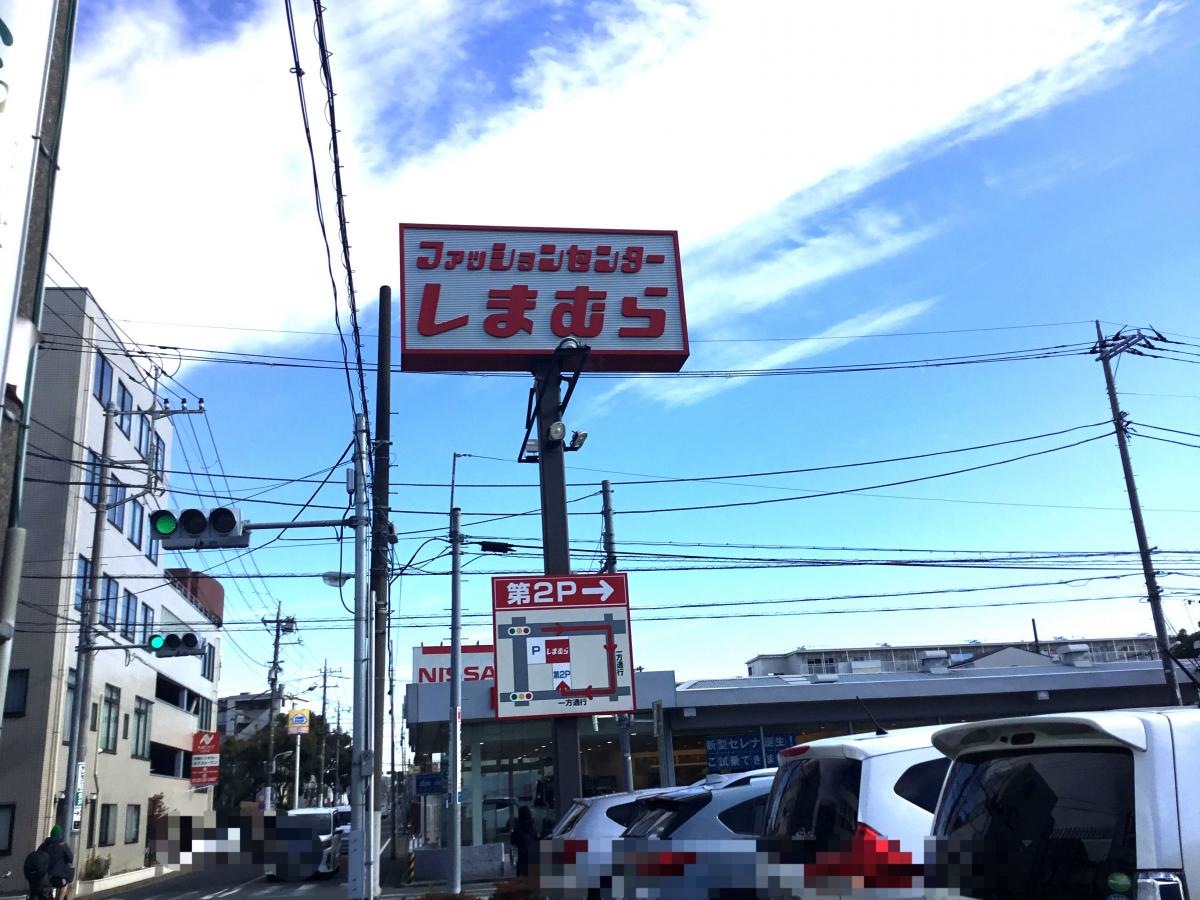 しまむら