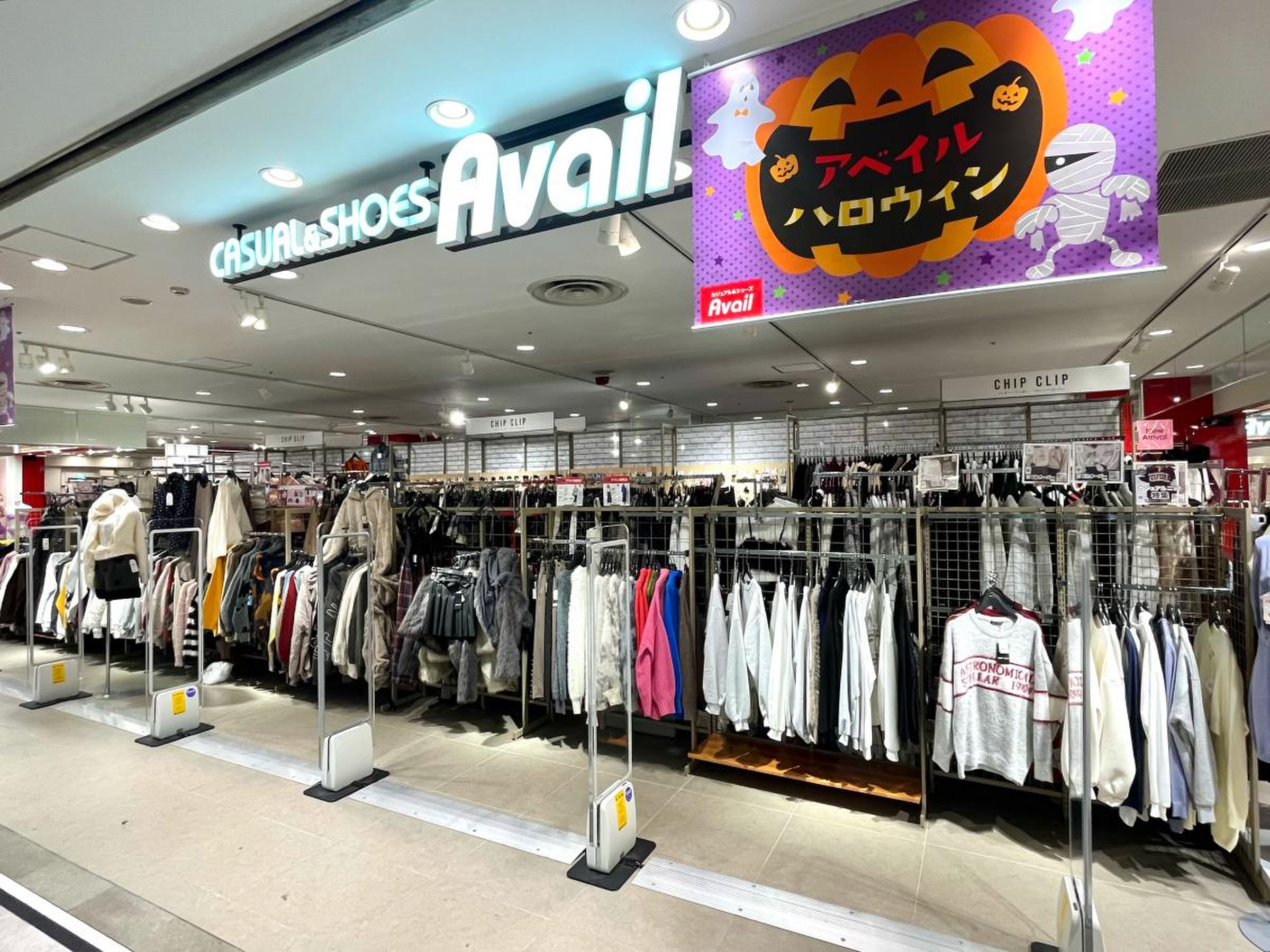 アベイル と や の 店