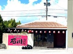 柿兵衛　石川店