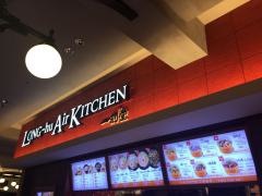 ＬＯＮＧ－ｈｕ　Ａｉｒ　Ｋｉｔｃｈｅｎ