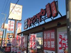 かつや　埼玉日高店