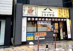 ミライザカ　秋田駅前店