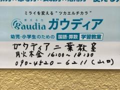 ガウディア　二葉教室