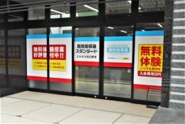 個別指導塾スタンダード　エキタス知立教室