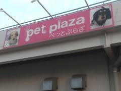 ペットプラザ　吹田吹東店