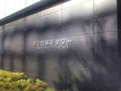 リニューアブル・ジャパン株式会社