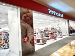 アカチャンホンポららぽーと愛知東郷店
