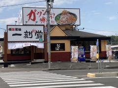一刻魁堂　東海店