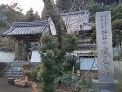蓮正寺