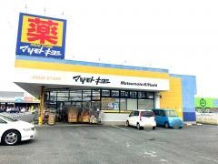 マツモトキヨシ　高萩安良川店