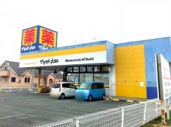 マツモトキヨシ　高萩安良川店