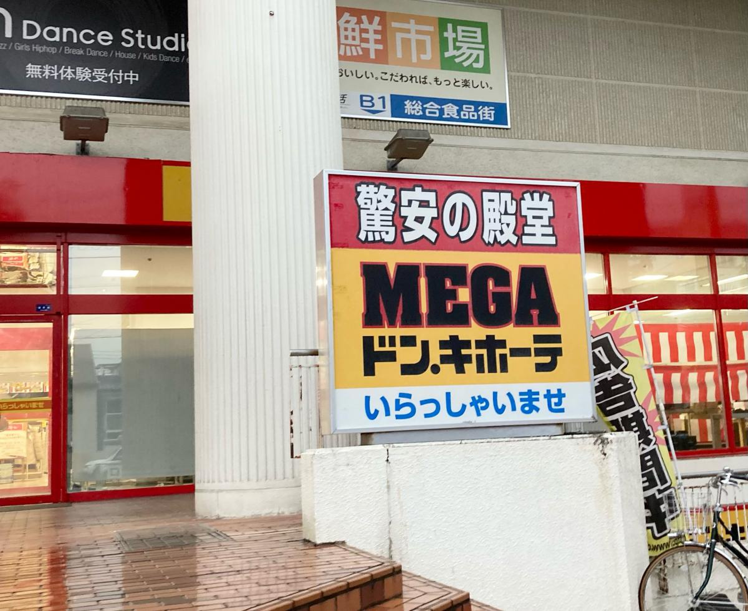 mega ドン キホーテ 桐生 店