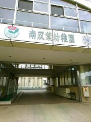 南双葉幼稚園