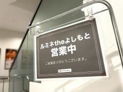 ルミネｔｈｅよしもと