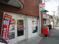 横須賀三春西郵便局