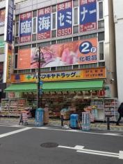 ハイフキヤドラッグ溝口店