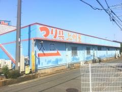 上州屋　座間店
