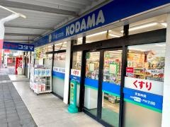 クスリのコダマ白根店