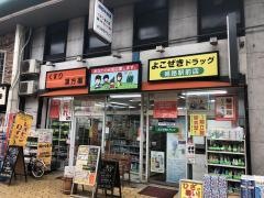 よこぜき薬局姫路駅前店