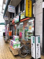 よこぜき薬局姫路駅前店