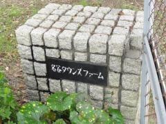 名谷タウンズファーム