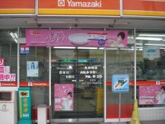 ヤマザキショップ　にしもとや