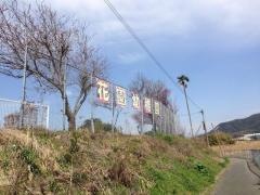 花園幼稚園