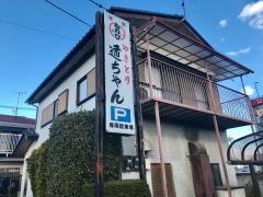 道ちゃん