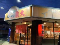 ラーメン東大福山店
