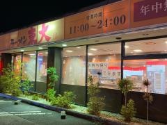 ラーメン東大福山店