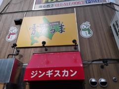 札幌成吉思汗雪だるま　五条店