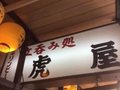 虎屋
