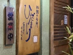 ひだまり