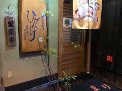 ひだまり