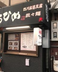 鶴姫